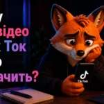 Чому мої відео у Тік Ток ніхто не бачить?