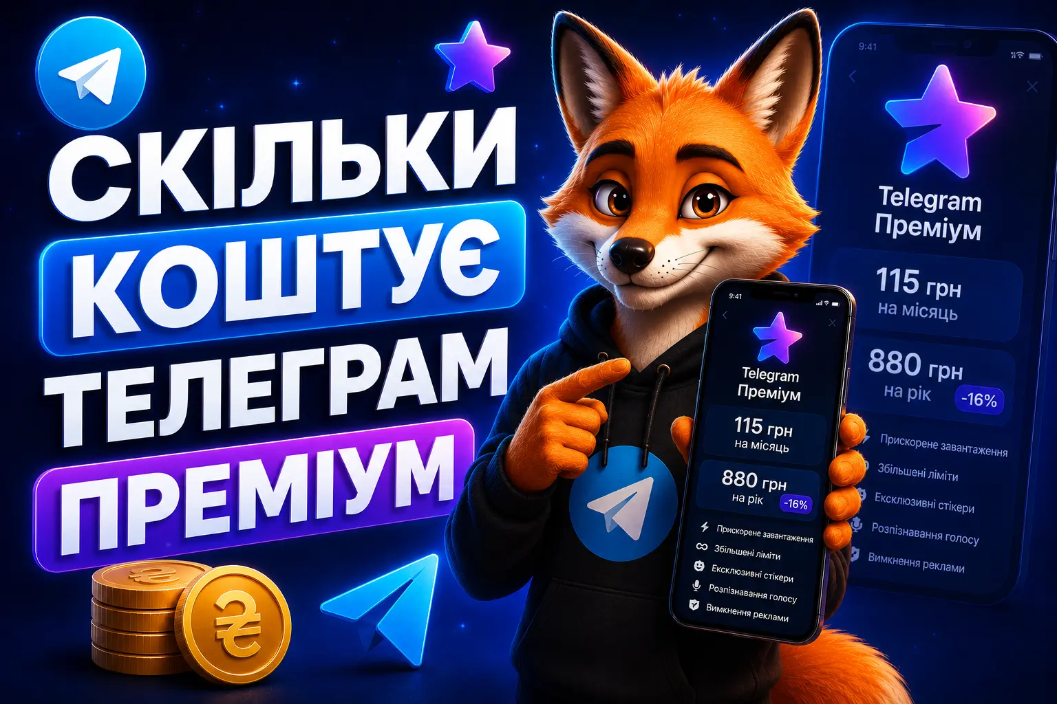 Скільки коштує Телеграм Преміум
