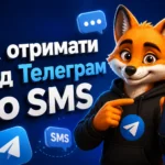 Як отримати код Телеграм по SMS