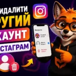 Як видалити другий акаунт в Інстаграмі