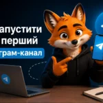 Як запустити свій перший Телеграм-канал