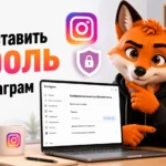 Как поставить пароль на Инстаграм на ПК