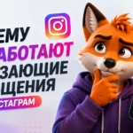 Почему не работают исчезающие сообщения в Инстаграм