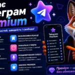 Що дає Телеграм Premium