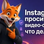 Instagram просит видео-селфи: что делать