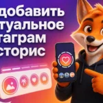 Как добавить в Актуальное Инстаграм без сторис