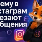 Почему в Инстаграм исчезают сообщения