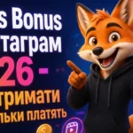 Reels Bonus в Інстаграм 2026 - як отримати та скільки платять
