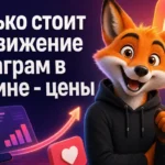 Сколько стоит продвижение Инстаграм в Украине - цены