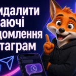 Як видалити зникаючі повідомлення в Інстаграм