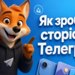 Як зробити сторіс у Телеграм