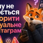 Чому не вдається створити Актуальне в Інстаграм
