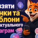 Де взяти іконки та шаблони для актуального Інстаграм