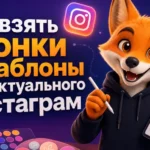 Где взять иконки и шаблоны для актуального Инстаграм