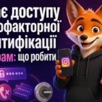 Немає доступу до двофакторної автентифікації Інстаграм: що робити