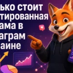 Сколько стоит таргетированная реклама в Инстаграм в Украине